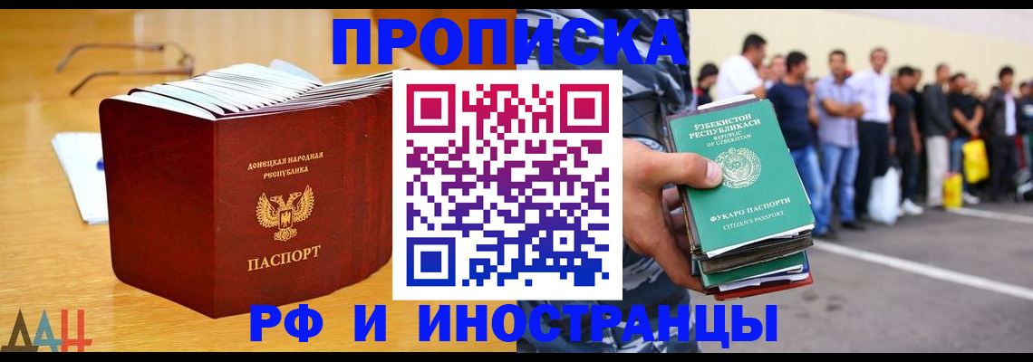 купить прописку в Солнечногорске