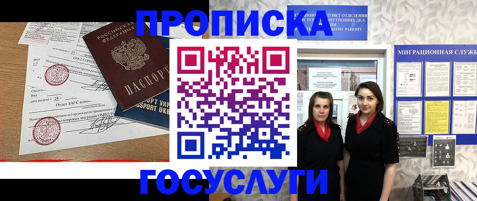 прописка ребенка в Солнечногорске