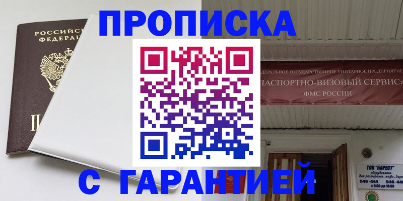 где прописаться в Солнечногорске